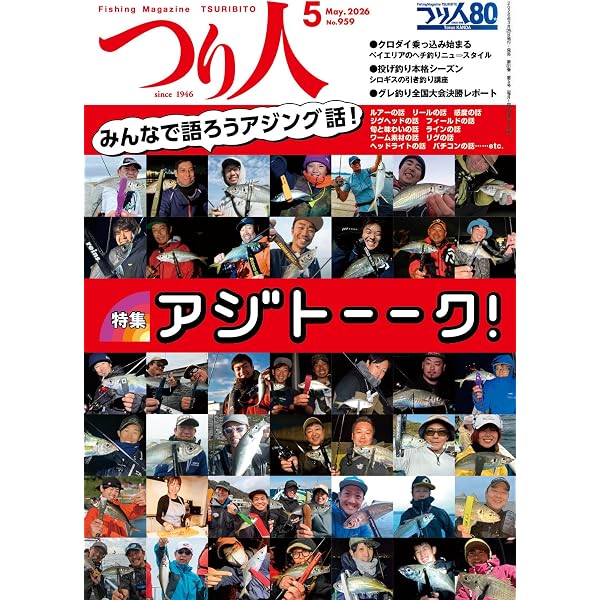 つり人 2026年3月号 (2026-01-23) [雑誌] | つり人社 |本 | 通販 | Amazon